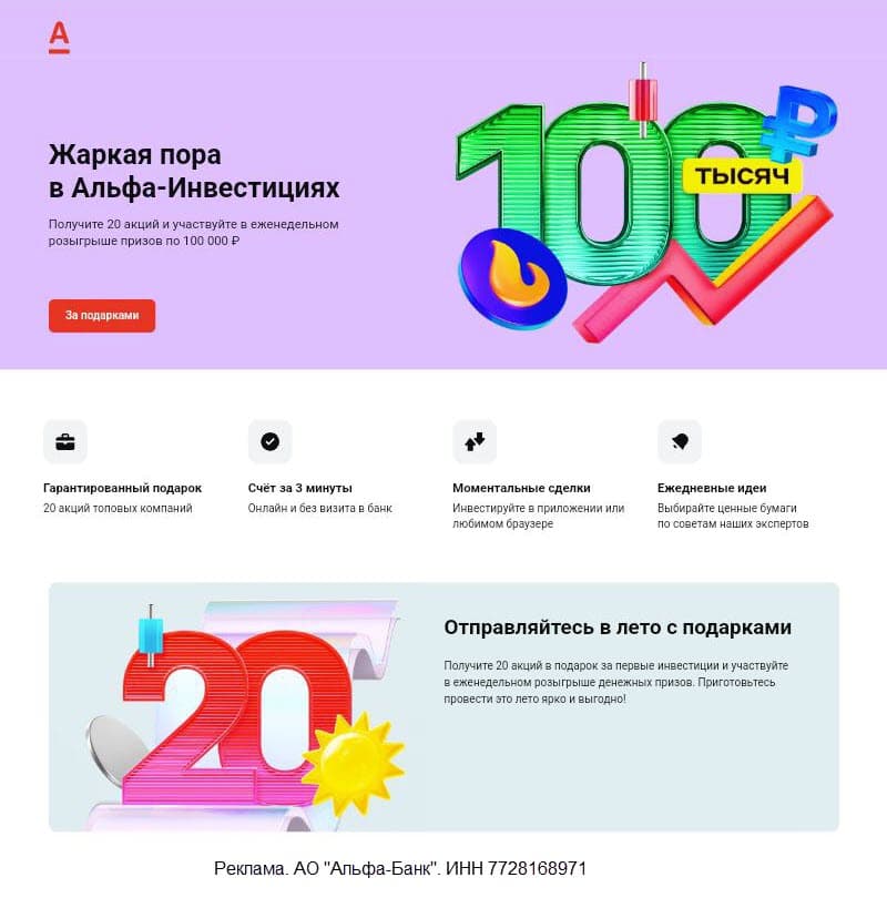 20 акций в подарок за первые инвестиции и еженедельный розыгрыш призов по 100 000 ₽